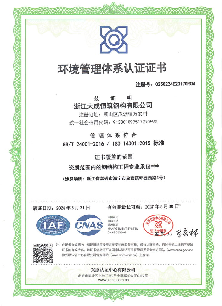 ISO14001 2015环境管理体系认证