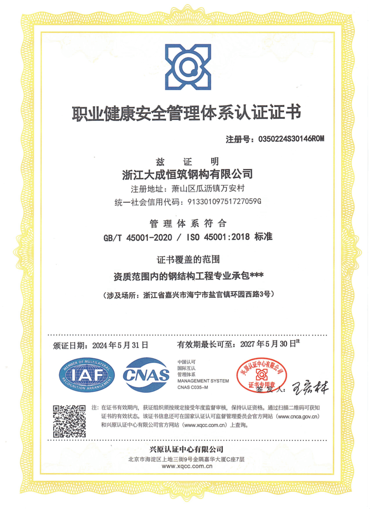 ISO45001 2018职业健康安全管理体系认证